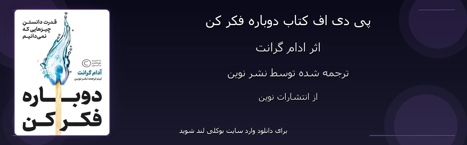 دوباره فکر کن - بنر - فایل استور